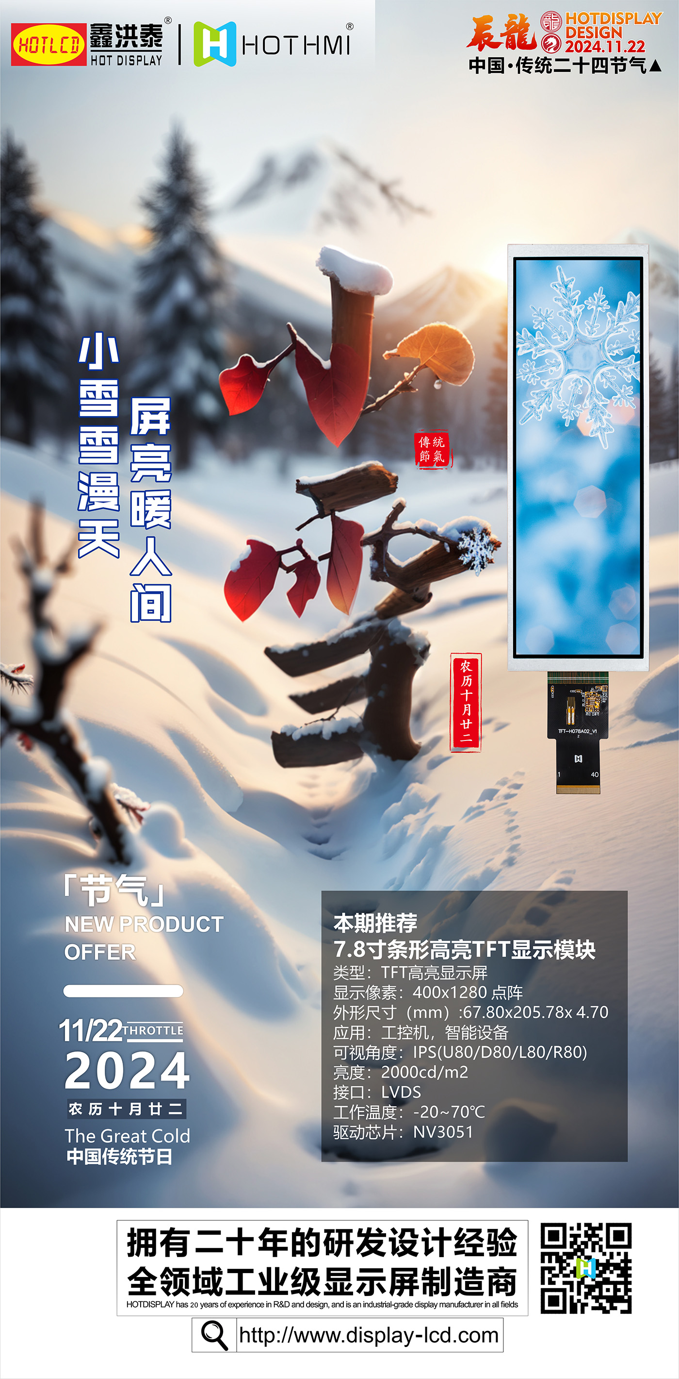 小雪海报display中文(1).jpg