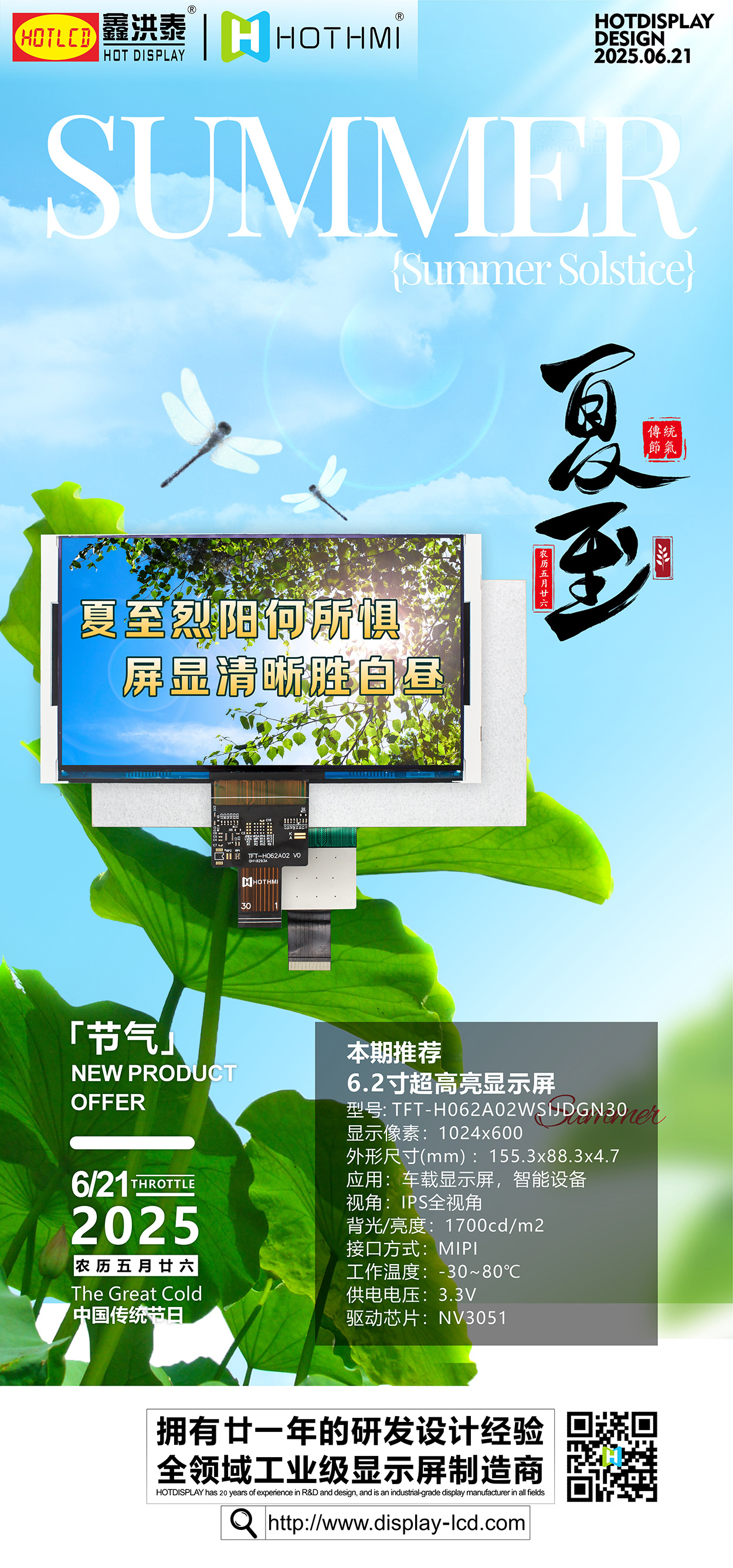 海报夏至display(1).jpg